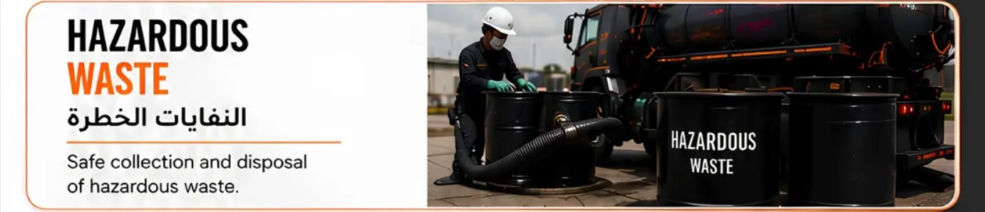 Hazardous Waste النفايات الخطرة Hazardous Waste النفايات الخطرة