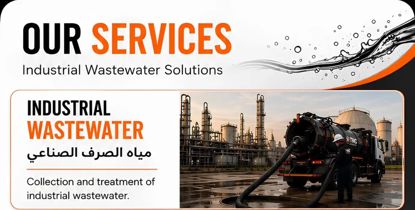 Industrial Wastewater مياه الصرف الصناعي Industrial Wastewater مياه الصرف الصناعي