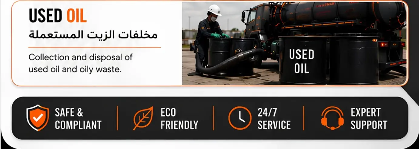 Oil Waste مخلفات الزيوت Oil Waste مخلفات الزيوت