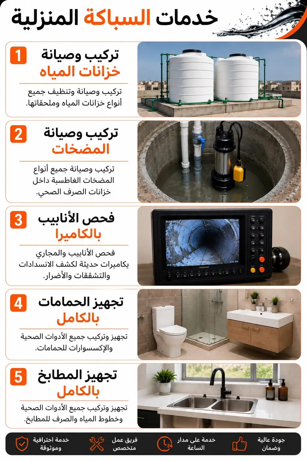 Home Plumbing Services خدمات السباكة المنزلية